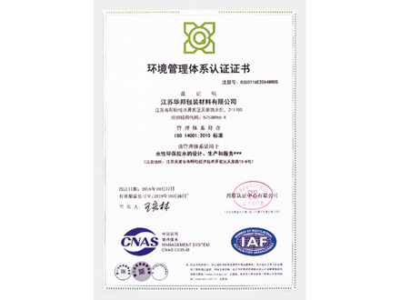 环境管理体系认证证书